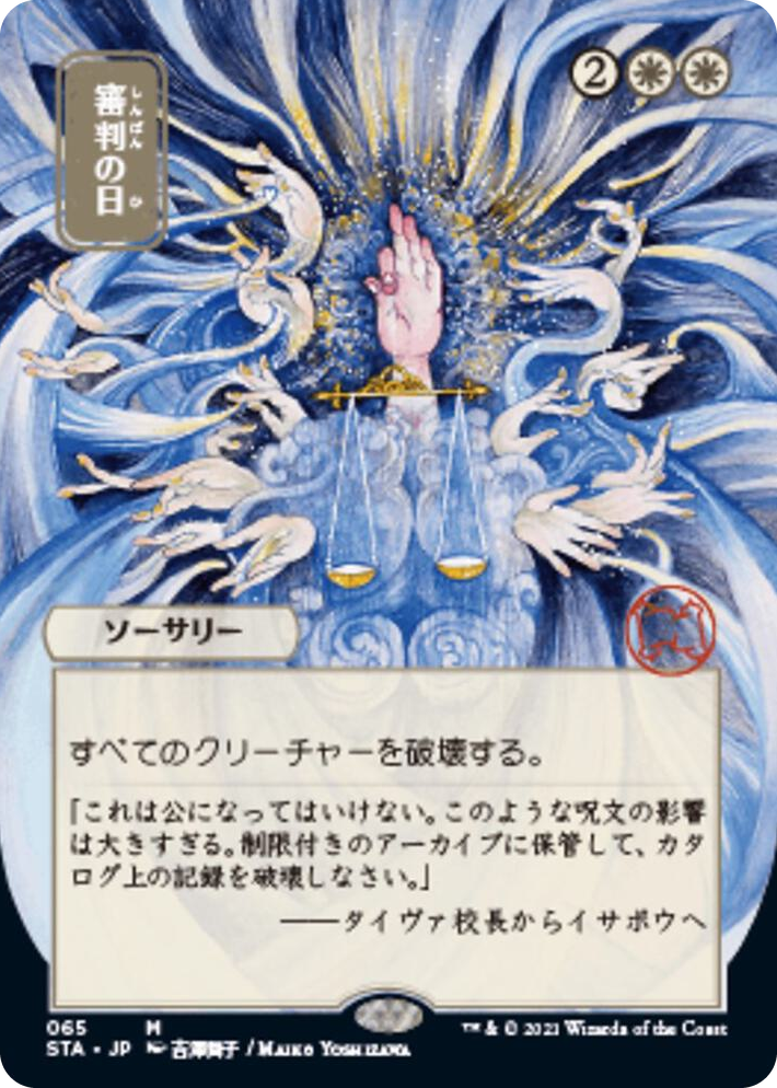 0065 Day of Judgment (JP Alternate Art) M Strixhaven: Mystical Archive