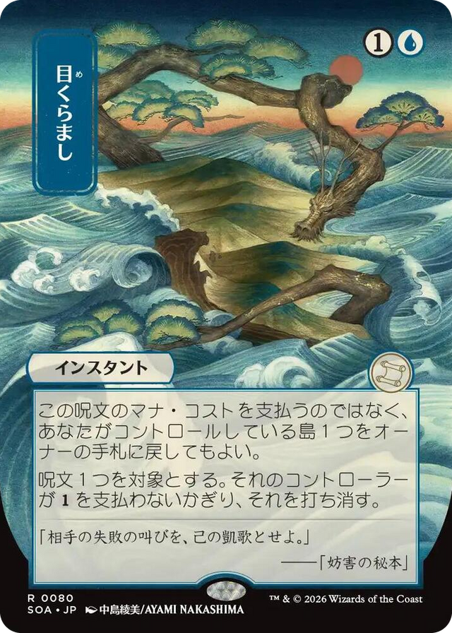 0080 Daze (JP Alternate Art) R Secrets of Strixhaven: Mystical Archive