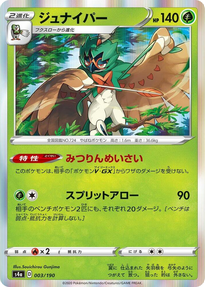 0003 Decidueye None Shiny Star V