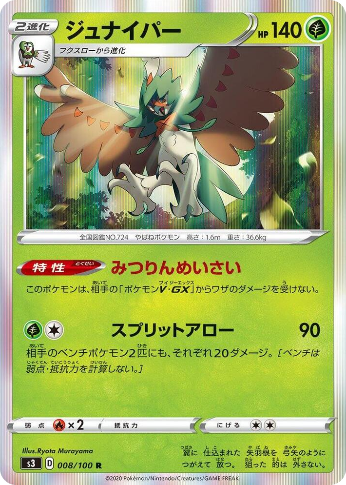 0008 Decidueye Rare Infinity Zone