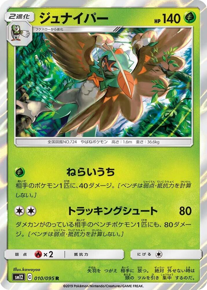 0010 Decidueye Rare Alter Genesis