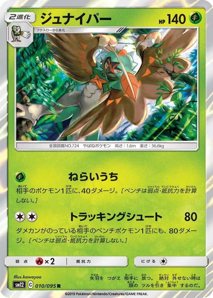 0010 Decidueye Rare Alter Genesis