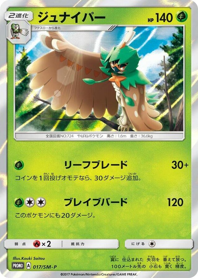 0017 Decidueye - 017/SM-P SM-P: Sun & Moon Promos