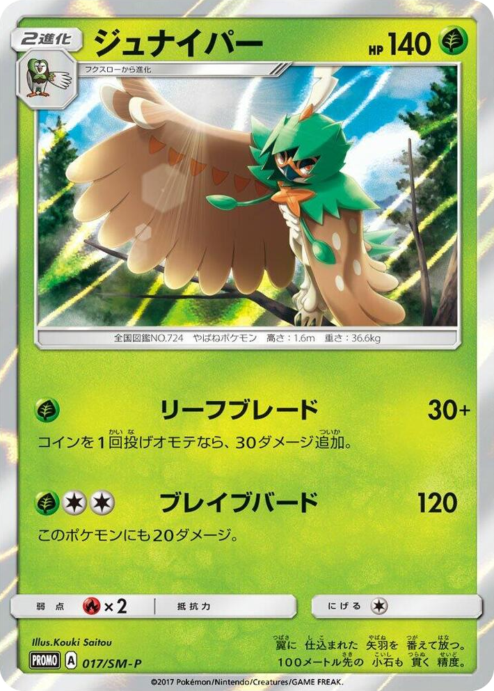 0017 Decidueye - 017/SM-P SM-P: Sun & Moon Promos