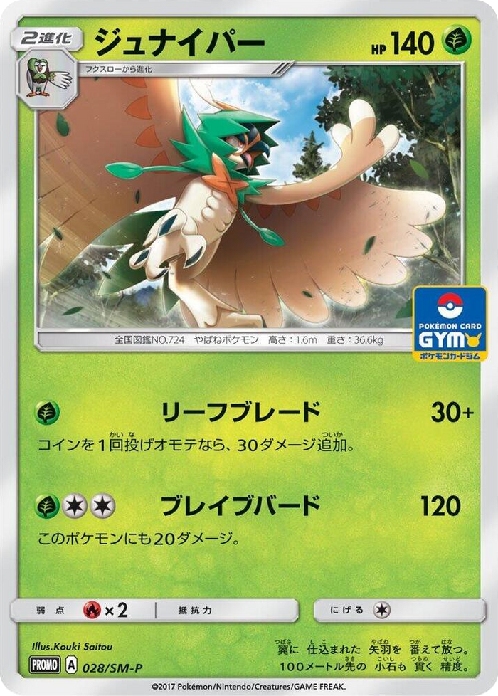 Decidueye - 028/SM-P #28 - SM-P: Sun & Moon Promos Japanese Pokemon card