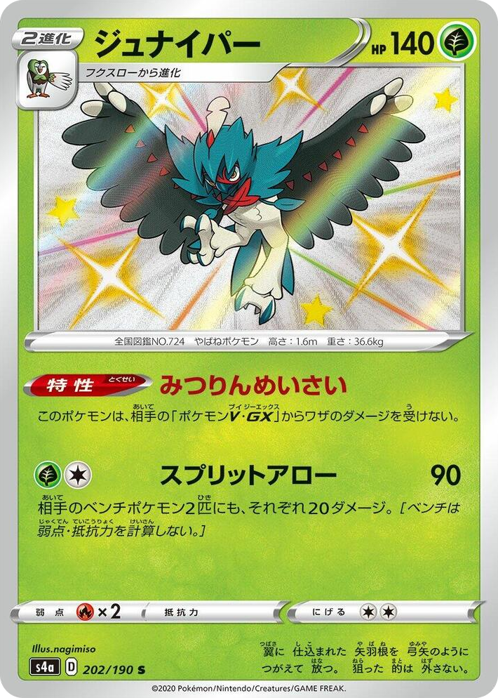 0202 Decidueye Shiny Rare Shiny Star V