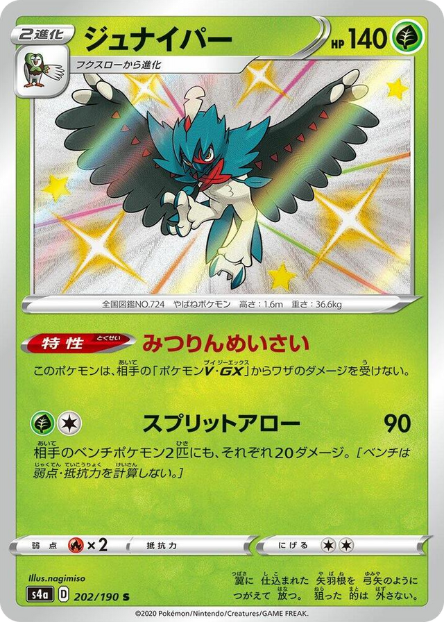 0202 Decidueye Shiny Rare Shiny Star V