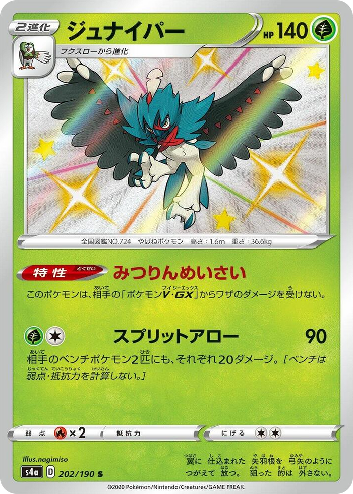 0202 Decidueye Shiny Rare Shiny Star V