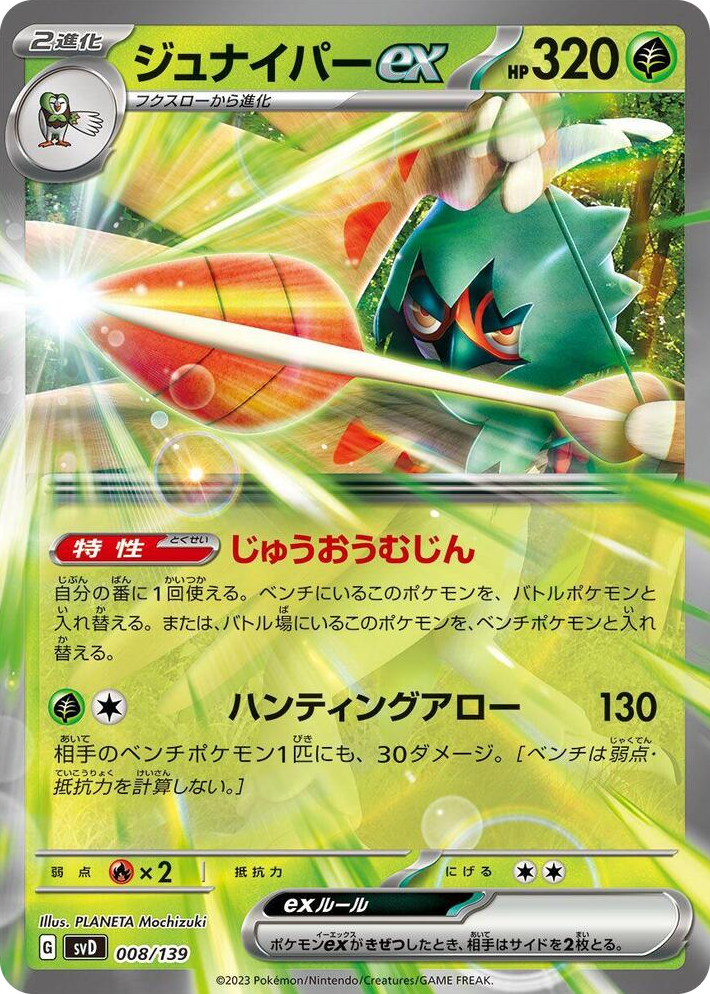 0008 Decidueye ex None ex Start Decks