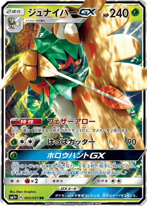 0003 Decidueye GX Double Rare sm1+: Enhanced Expansion Pack Sun & Moon