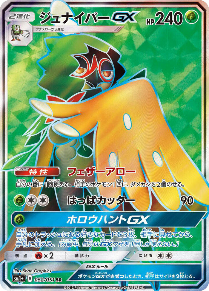 Decidueye GX #52 Super Rare - sm1+: Enhanced Expansion Pack Sun & Moon Japanese Pokemon card