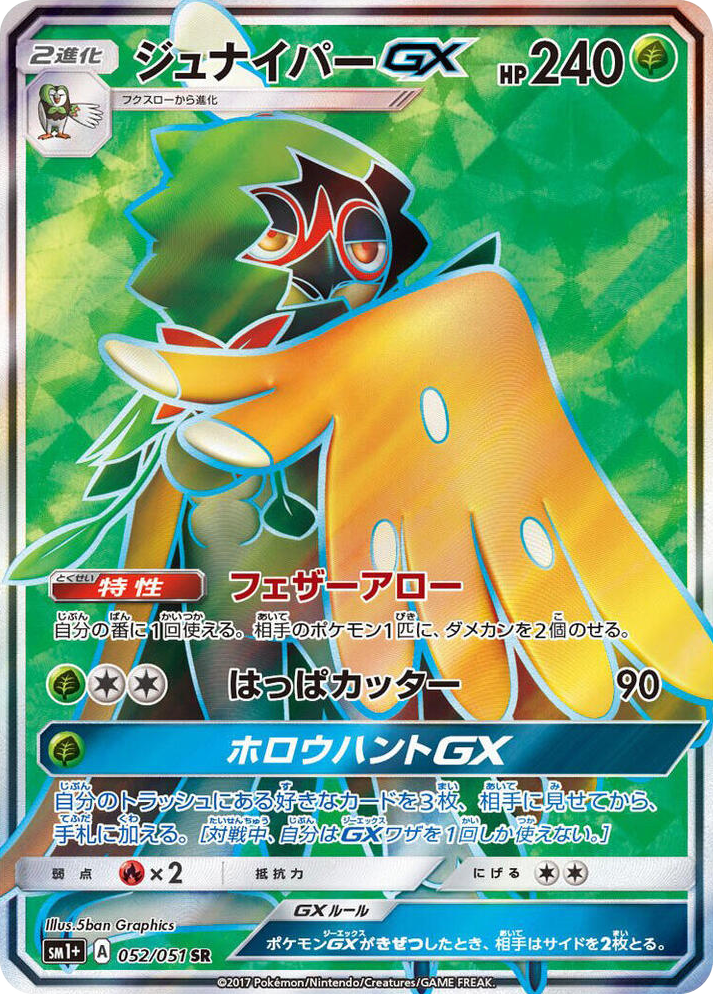 0052 Decidueye GX Super Rare sm1+: Enhanced Expansion Pack Sun & Moon
