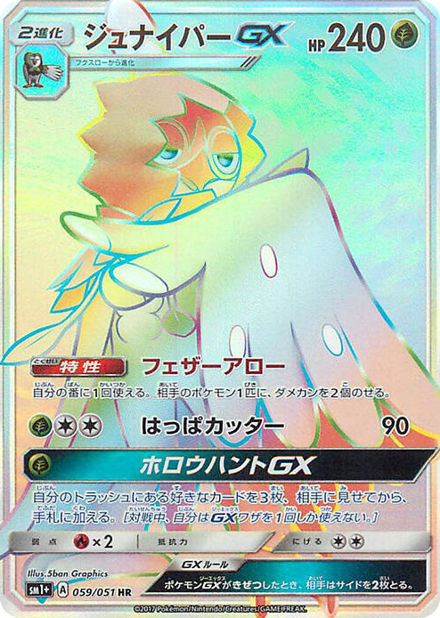 0059 Decidueye GX Hyper Rare sm1+: Enhanced Expansion Pack Sun & Moon