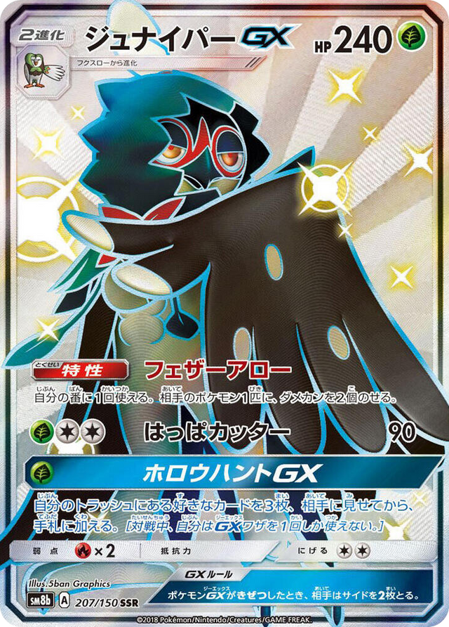 0207 Decidueye GX Shiny Secret Rare GX Ultra Shiny
