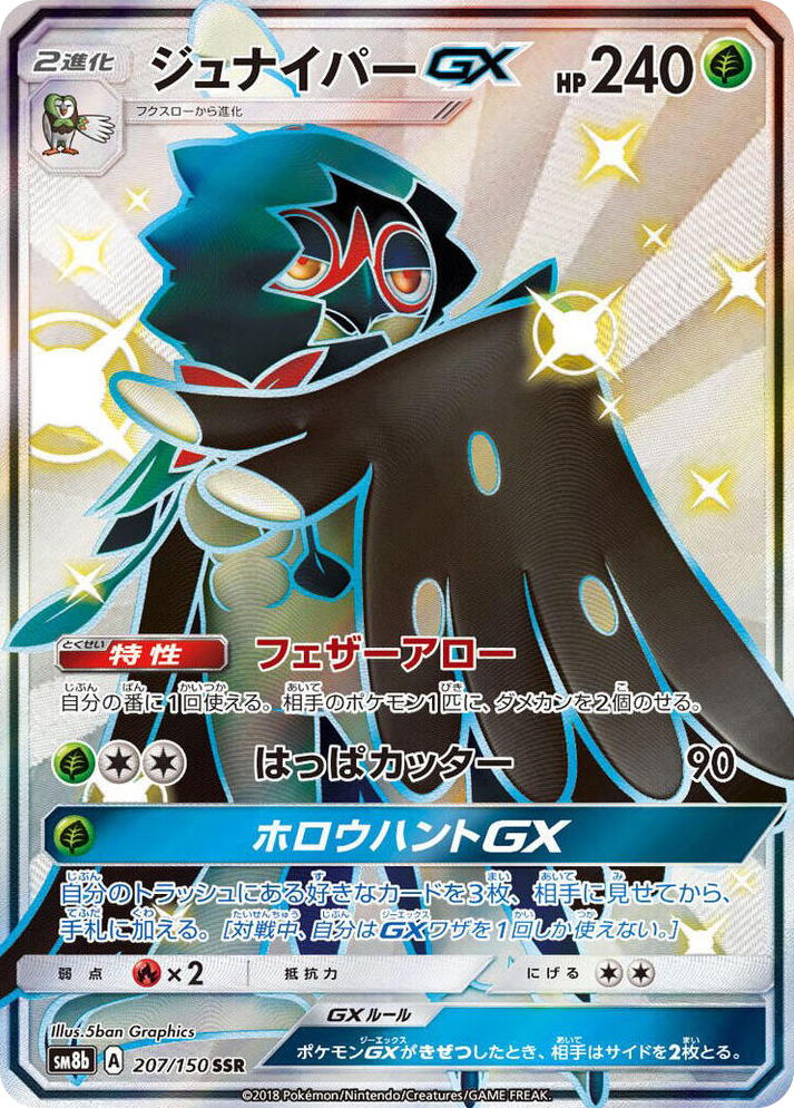 0207 Decidueye GX Shiny Secret Rare GX Ultra Shiny