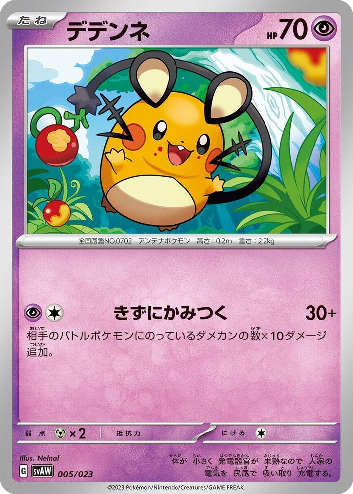 0005 Dedenne None ex Starter Set Quaxly & Mimikyu ex