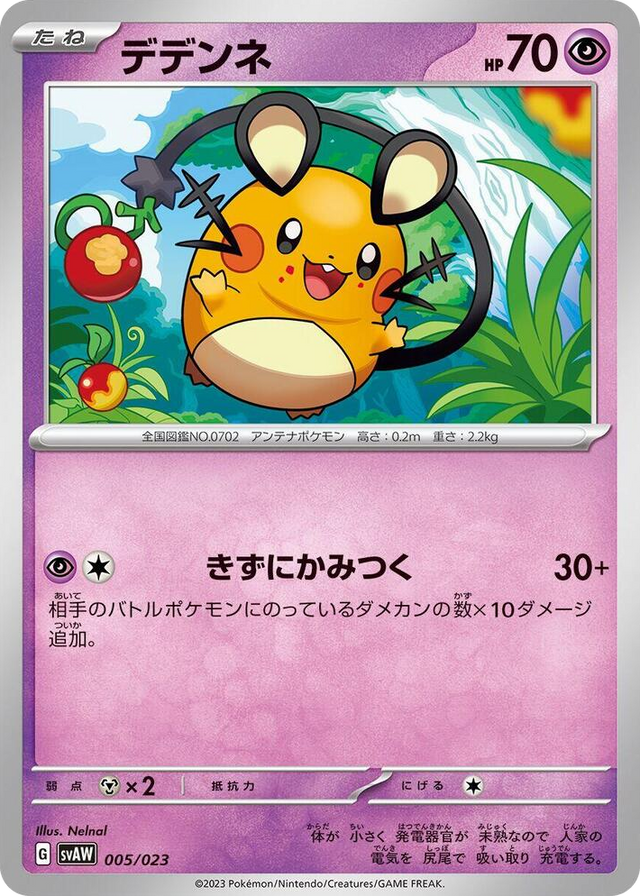 0005 Dedenne None ex Starter Set Quaxly & Mimikyu ex