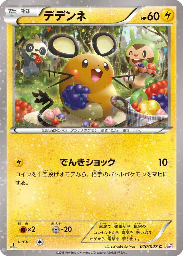 0010 Dedenne Common Legendary Shine Collection
