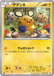Dedenne Common #10
