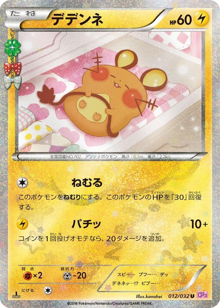 Dedenne #12 Uncommon - PokeKyun Collection Japanese Pokemon card