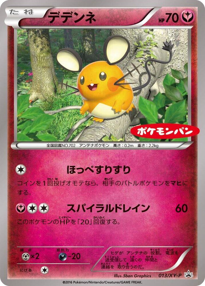 0013 Dedenne - 013/XY-P Common XY-P: XY Promos