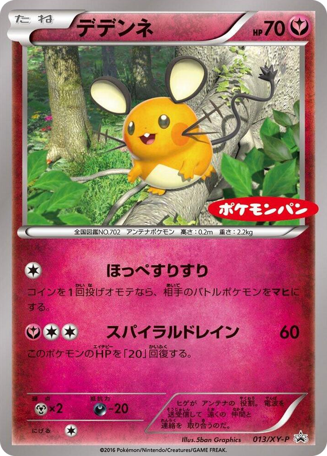 0013 Dedenne - 013/XY-P Common XY-P: XY Promos