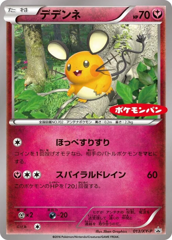 0013 Dedenne - 013/XY-P Common XY-P: XY Promos