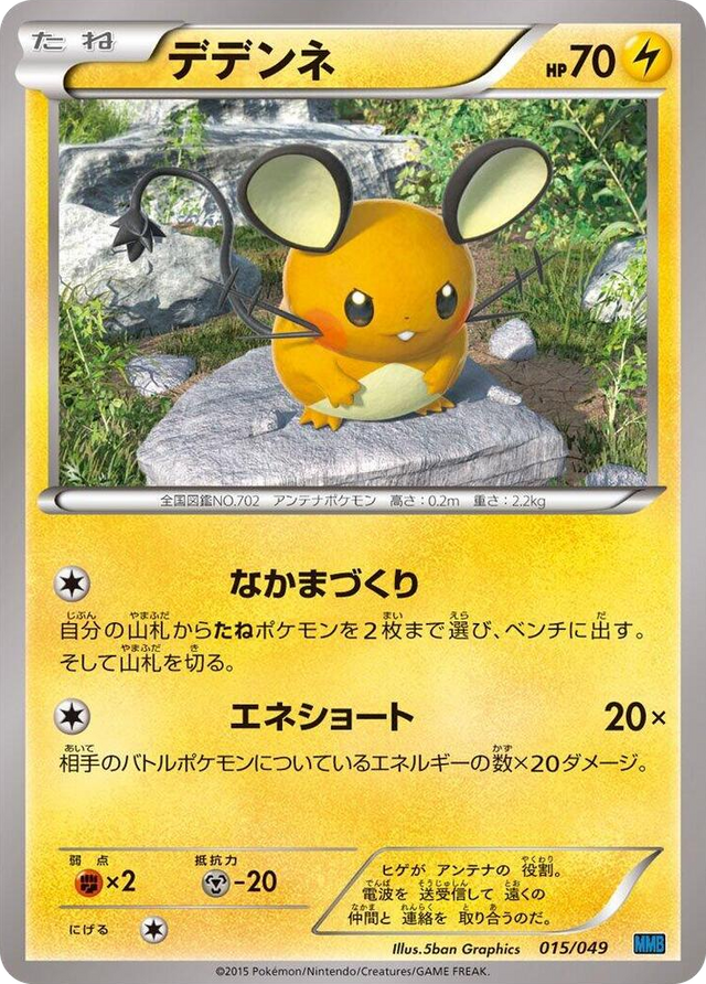 0015 Dedenne None M Master Deck Build Box Speed Style