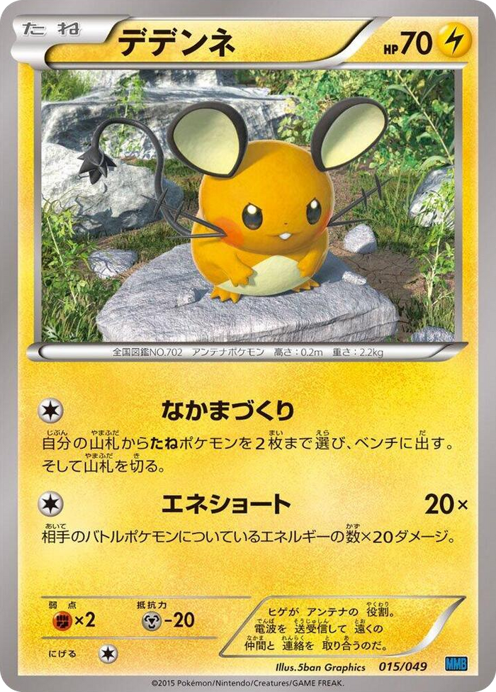 Dedenne #15 None - M Master Deck Build Box Speed Style Japanese Pokemon card