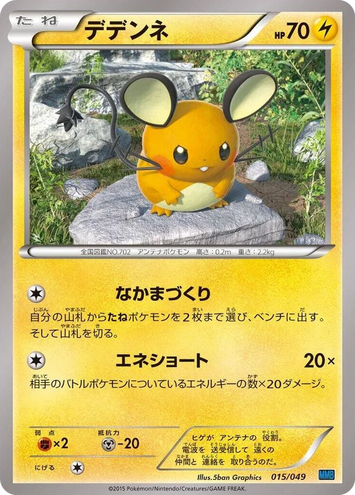 0015 Dedenne M Master Deck Build Box Speed Style
