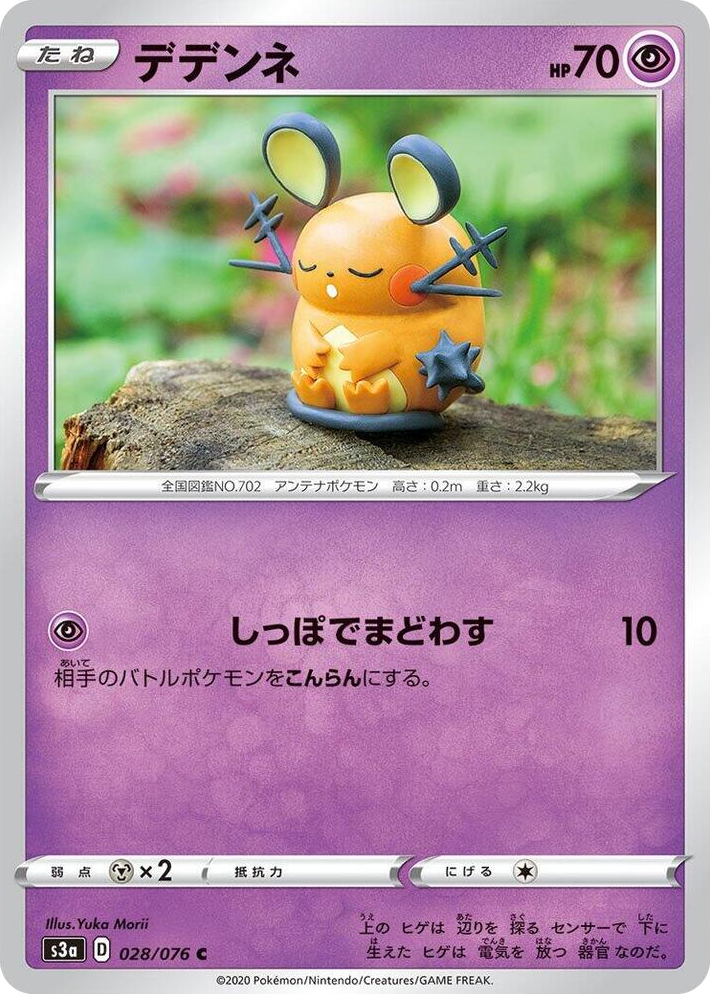 0028 Dedenne Common Legendary Heartbeat