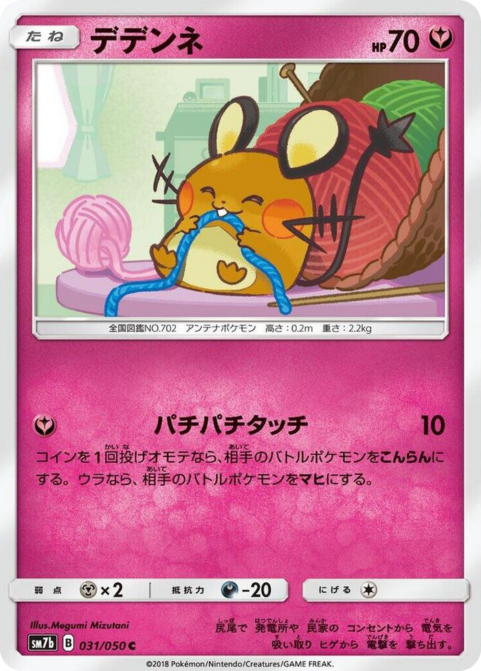 Dedenne #31 Common - Fairy Rise Japanese Pokemon card