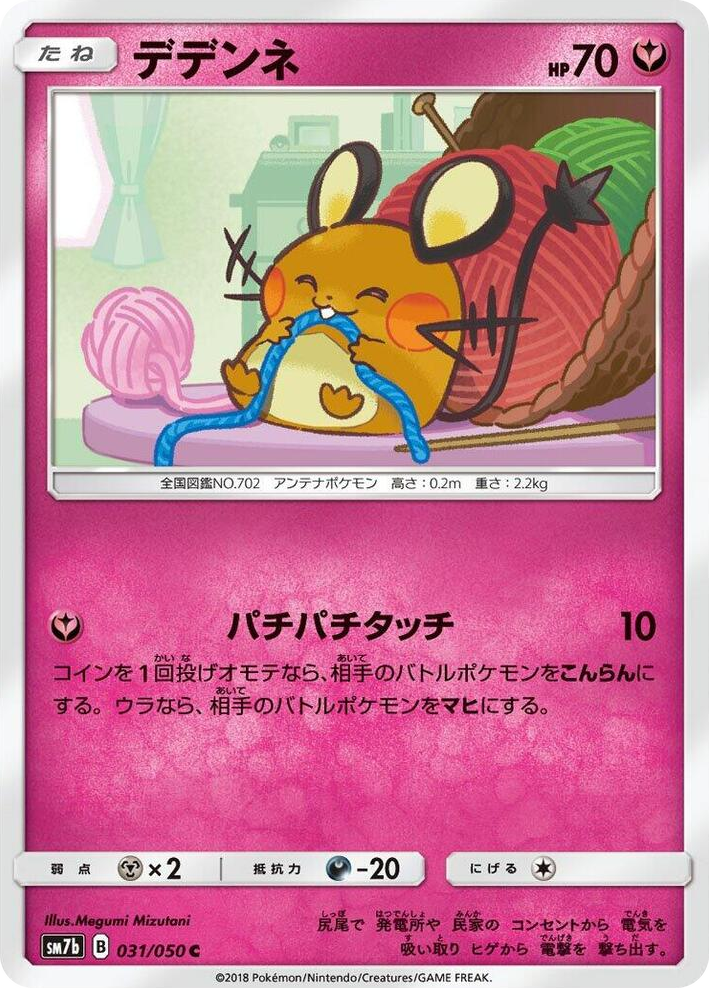 0031 Dedenne Common Fairy Rise