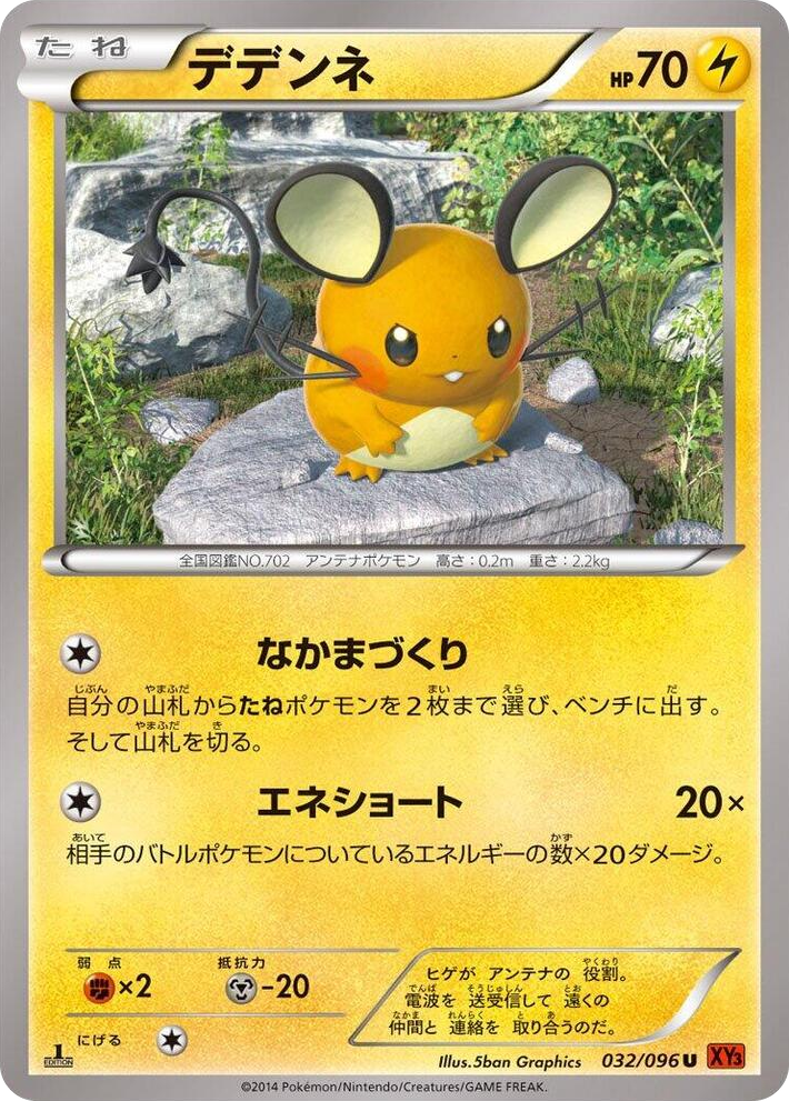 0032 Dedenne Uncommon Rising Fist