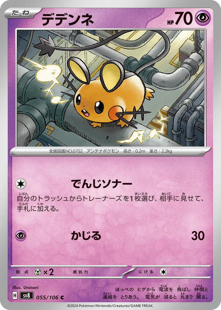0055 Dedenne Common Super Electric Breaker
