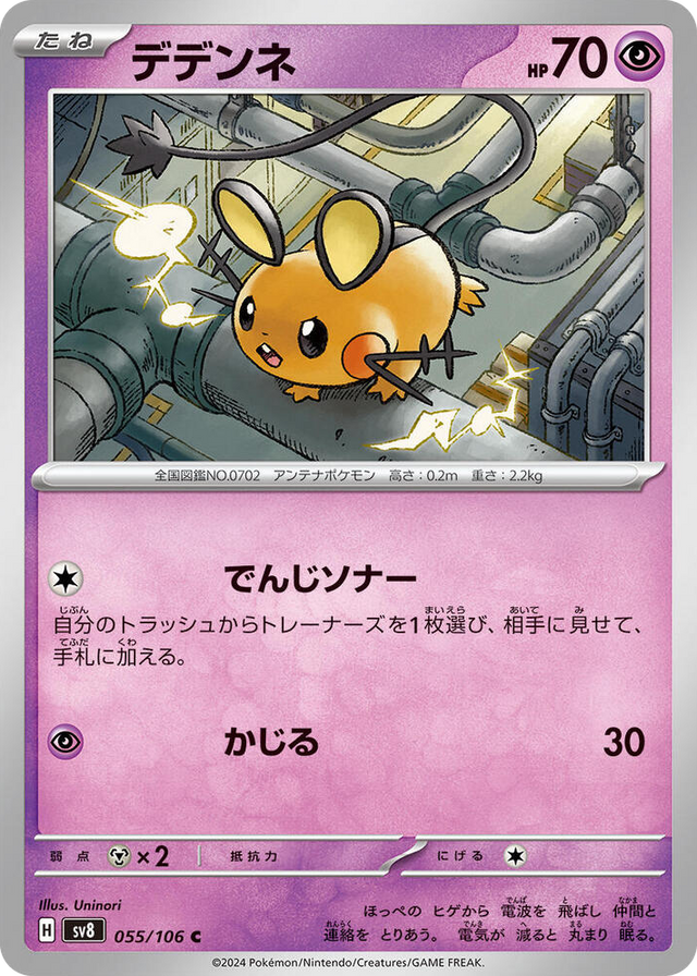 0055 Dedenne Common Super Electric Breaker