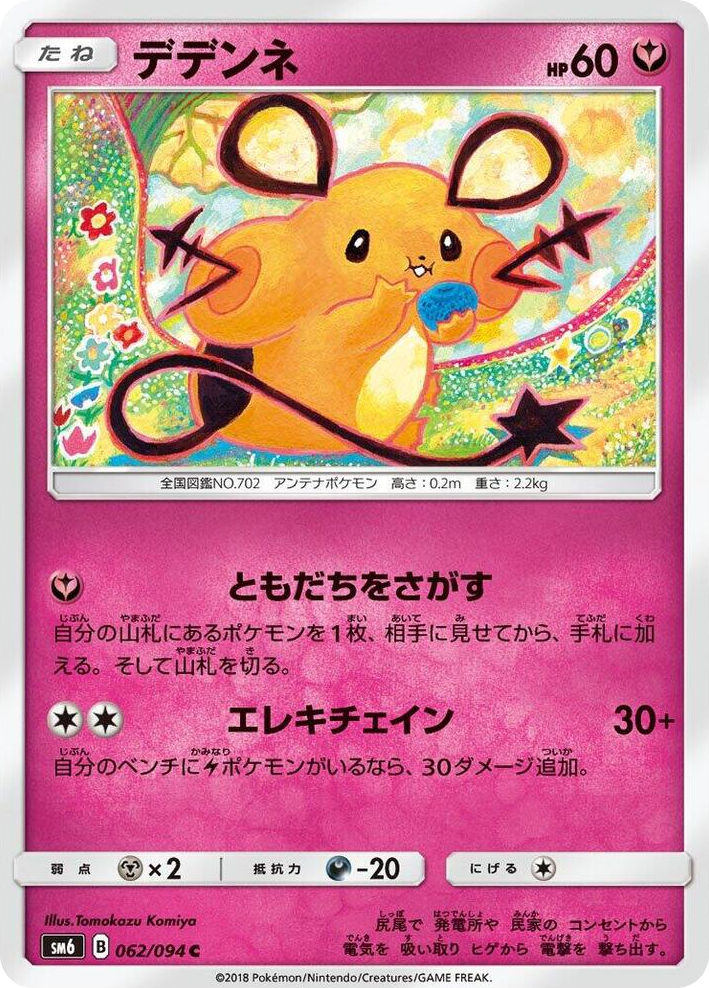 0062 Dedenne Common Forbidden Light
