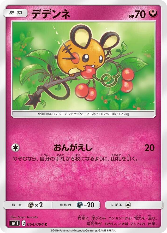 0064 Dedenne Common Miracle Twin