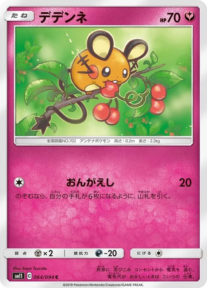 0064 Dedenne Common Miracle Twin