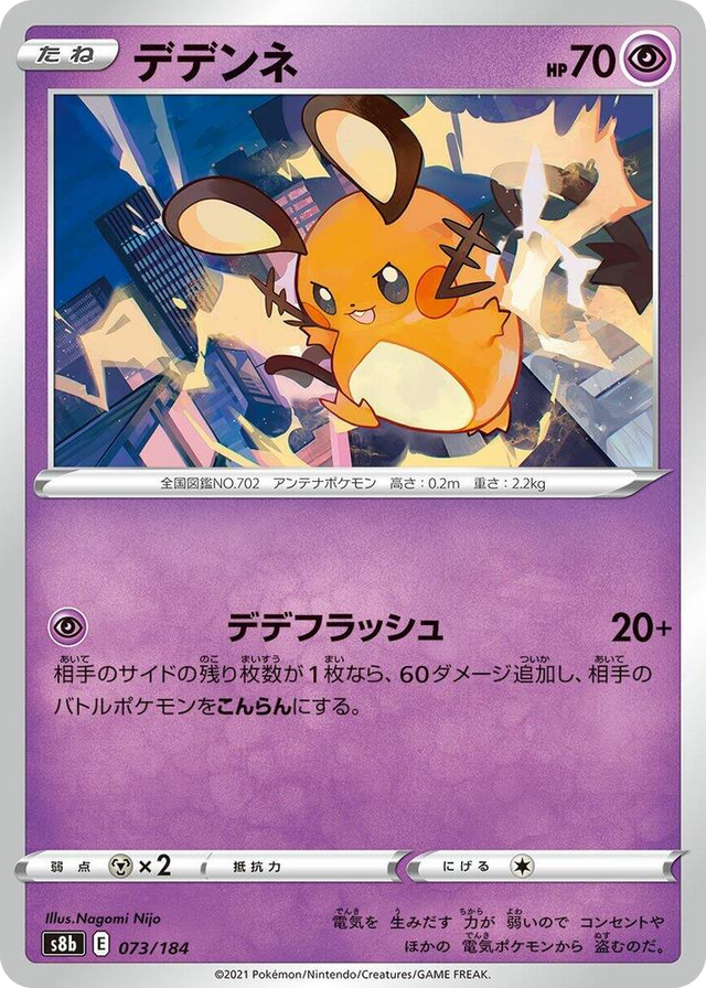 0073 Dedenne None VMAX Climax