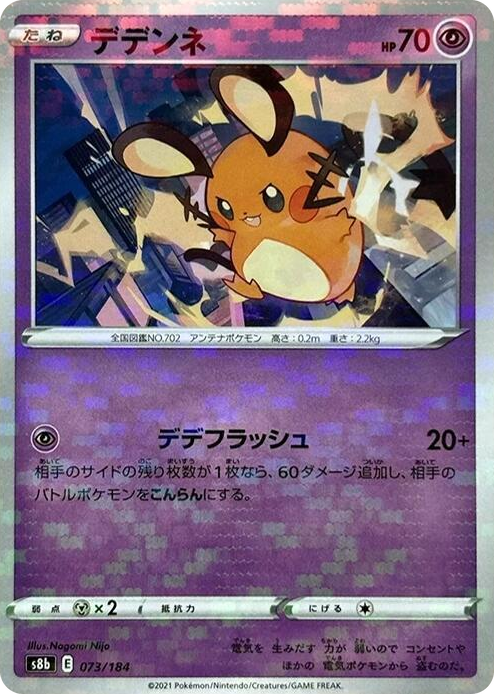 0073 Dedenne - 073/184 (Mirror Holofoil) None VMAX Climax