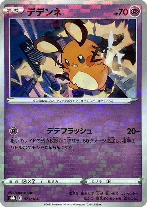 0073 Dedenne - 073/184 (Mirror Holofoil) VMAX Climax