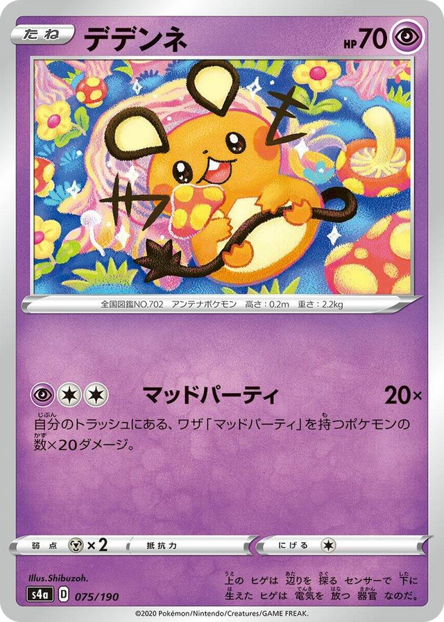 0075 Dedenne None Shiny Star V