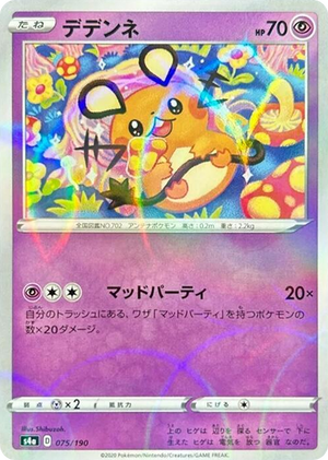 0075 Dedenne - 075/190 (Mirror Holofoil) None Shiny Star V