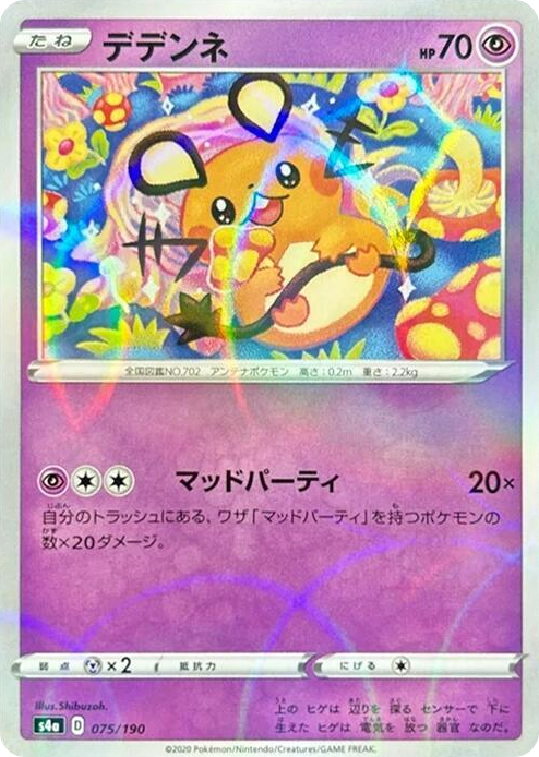 0075 Dedenne - 075/190 (Mirror Holofoil) None Shiny Star V