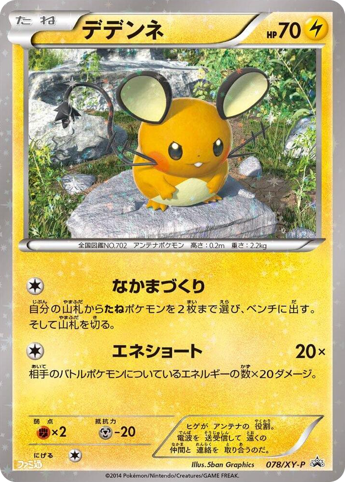 0078 Dedenne - 078/XY-P Common XY-P: XY Promos
