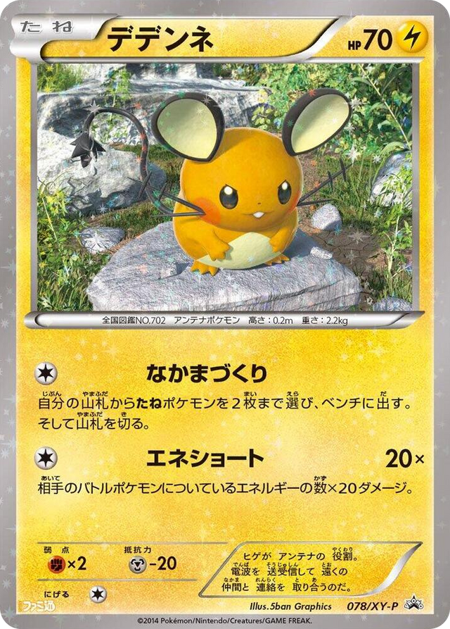 0078 Dedenne - 078/XY-P Common XY-P: XY Promos