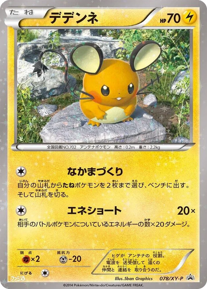0078 Dedenne - 078/XY-P Common XY-P: XY Promos
