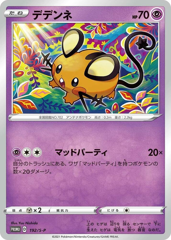0192 Dedenne - 192/S-P Common S-P: Sword & Shield Promos
