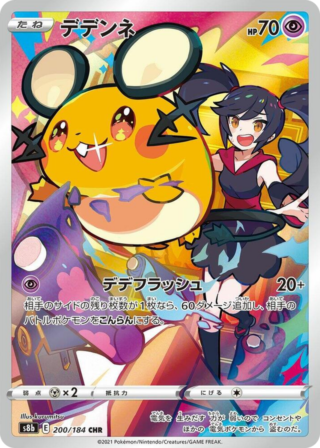 0200 Dedenne Character Rare VMAX Climax